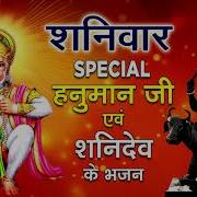 Hanuman Shani Dev