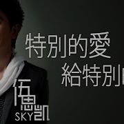 Sky Wu 特别的爱给特别的你
