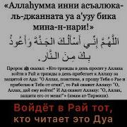Дуа Аллахумма Инни Ас Алюка