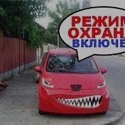 Необычная Голосовая Сигнализация