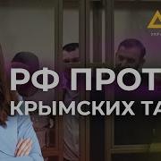 Дело Хизб Ут Тахрир Россия Продолжает Выносить Незаконные Приговоры Крымчанам
