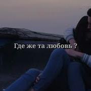 Ты Сдержать Обещание Не Смогла Lyrics