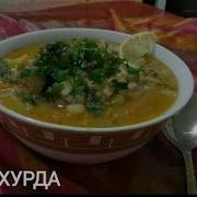 Суп Машхурда Восточная Узбекская Кухня Вкусняшки Суп Soup Топсупов