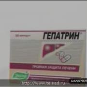 Эвалар Гепатрин 2009 Реклама