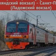 Информатор Электрички Спб