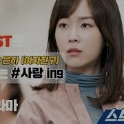 오듣드 사랑 Ing 은하 여자친구 사랑의 온도 Ost Part 2 스브스캐치 사랑의 온도