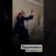 Чеченские Песни Про Подруг