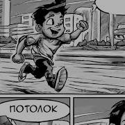 Поталок Ледяной Спид Ап