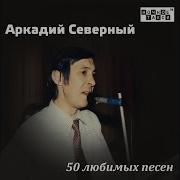 По Приютам Я С Детства Скитался