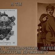 Легенда О Золотом Гандоне