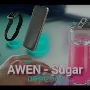 Awen Sugar Ивангай Песня На Русском