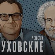Пастуховские Четверги Живой Гвоздь Сегодня