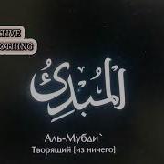 99 Имён Allaha Хадиджа Магомедова