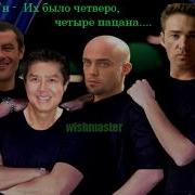 4 Пацана Их Было Четверо Right Version Gachi Remix