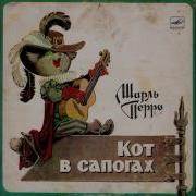 Пластинка Кот В Сапогах