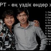Музарт Сборник Песен