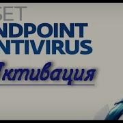 Активация Eset Nod 32 Endpoint Antivirus Tnod