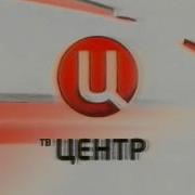 Окончание Эфира Твц 2006
