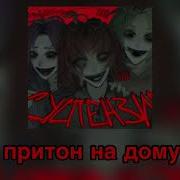 Суспензия Притон На Дому