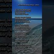 В Синем Небе Звёзды Блещут