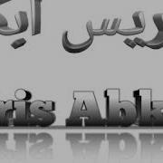 Сура Гошиа Идрис Абкар