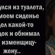 Я Вернулся Из Туалета Но Какой То Ублюдок Сидел На Моем Сиденье
