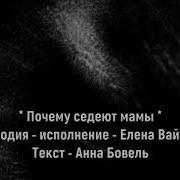 Почему Стареют Мамы