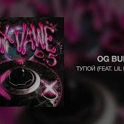 Og Buda Тупой Feat Lil Krystalll