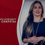 Уроки Соблазна Как Соблазнить Мужчину