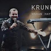 Krunkner Nshan Hayrapetyan