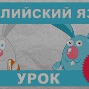 Английский Фразы Для Детей