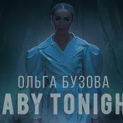 Бузова Baby Tonight Клип