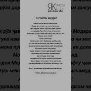 Газал Барои Модар