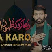 Dua Karo Kay Zahoor E Imam Hojaye