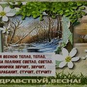 Песни Про Весну Для Взрослых