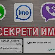 15 Секрети Нави Imo Whatsapp Viber