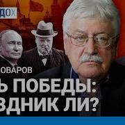 Цена Победы Дымарский