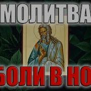 Скачать Псалмы От Боли В Ногах