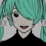 異界人 初音ミク