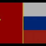 Ussr And Russia Anthem Сrazy Remix 2019