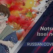 Natsume Yuujinchou Op Rus Cover Issei No Koe Kari