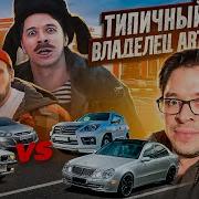 Типичный Владелец Авто