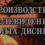 The New Adventures Of Winnie The Pooh Outro Russian