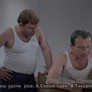 Этот Нехороший Человек Предаст Нас При Первой Же Опасности