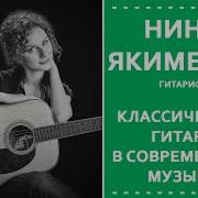Гитара В Современной