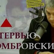 Дмитрий Домбровский