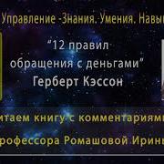 16 Правил Обращения С Деньгами Генри Кессон