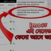 Https M Imoim App Newversion To Support This Message Please Update To