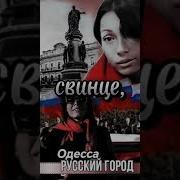 Кубанские Находки Одесса Русский Город