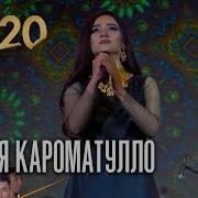 Нозия Кароматулло Биё Noziya Karomatullo 2020
